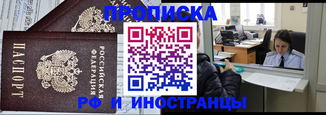 прописка гарантия в Арамили