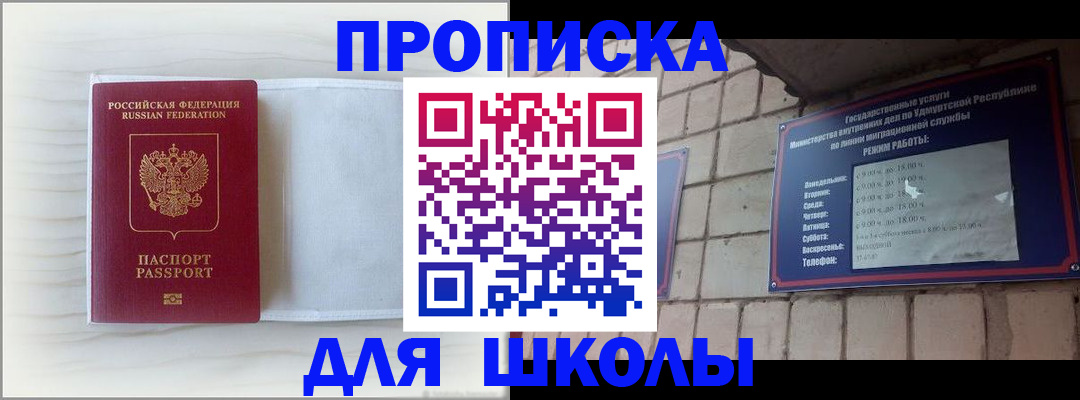 временная регистрация для школы в Арамили